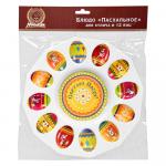 Блюдо «Пасхальное» для кулича и 12 яиц d 25 см пластик MARMITON