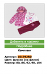 Комплект