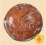 Пряник "2 коп"