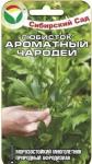 Любисток Ароматный чародей 0,4гр (Сиб Сад)
