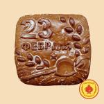 23 февраля повидло