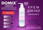 Крем для ног 250 мл ГИДРОБАЛАНС с мочевиной,вит E и D-пантенолом