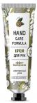 Hand Care Formula Крем для рук эффект биоперчаток комплексный уход 70г/К24