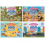 100 наклеек набор «Обучающие», 4 шт. по 12 стр.