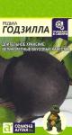 Редька Годзилла 1гр