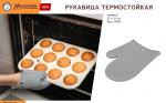 Рукавица термостойкая силиконовая, 21*15 см BASIC Marmiton