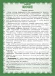 Мазь Софоры японской (при псориазе, экземе, дерматите)