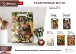 Доска разделочная деревянная "Цветы" 29*21*0,6 см MARMITON /22