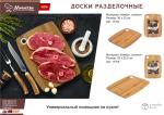 Доска разделочная, бамбук, силикон, 30*23*1 см MARMITON