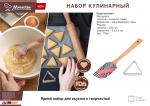 Набор кулинарный Геометрия, 2 предмета