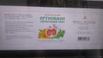 Драже медовые Ортосифон (почечный чай), 90 г (250 драже)