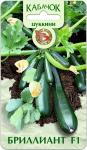 Цуккини Бриллиант F1