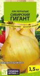 Лук репчатый Сибирский Гигант 0,2 г