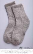 Носки из 100% монгольской шерсти          (арт. 01105)
