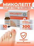 Миколепт лак для ухода за ногтями 10 МЛ