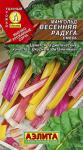 Мангольд Весенняя радуга смесь 1г