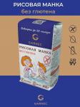 Крупка "Рисовая манка" без/гл 450 грамм